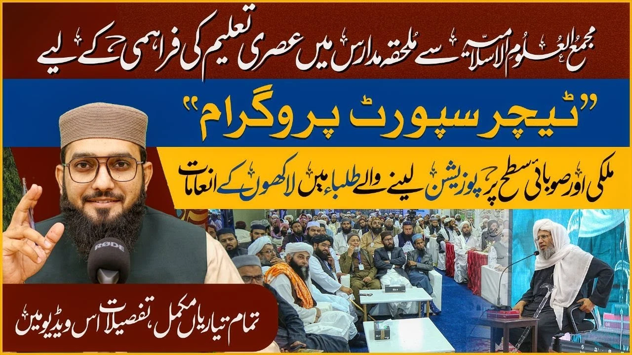 Majma ul uloom Sy Mulhiqqah Madaris Ky Asatizah Ky Leay Crore Rupees Ky Wazaif | Story Time